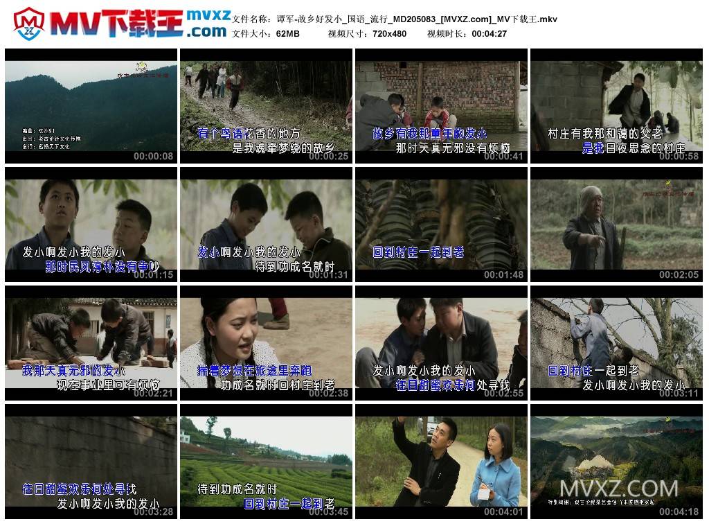 谭军-故乡好发小_国语_流行_MD205083